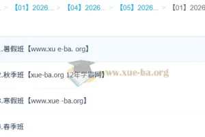 2026年高一化学全年一轮二轮课程