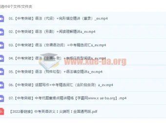 2022初三英语尖端班（王凯皎）寒假班课程
