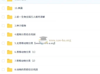 张雨桐初一生物秋季班A+（秋季下）培训班课程