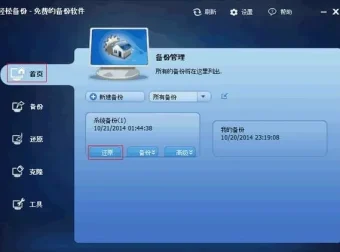 傲梅轻松备份技术师增强版：Windows备份还原软件