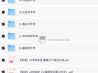 2024考研英语全品牌讲义大全