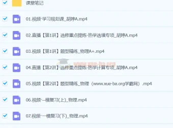 2024高三高考物理胡婷二轮A班春季课程