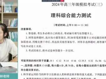 2024届高三生物冲刺班：李林精讲课程