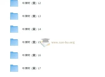 《牛津树》L1 – L9 全：少儿英语启蒙优质资料，磨耳朵培养语言兴趣