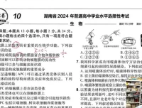 2025高考生物周芳煜金考卷精讲与答疑直播课程