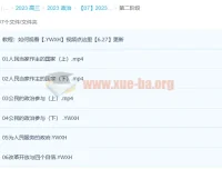 2023孙安高考政治课程：第一阶段23讲完结，第二阶段更新6讲
