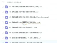 胡源2025高三高考数学全年全程一轮二轮课程（含暑假、秋季、寒假、春季）