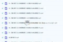王群 2025 高一地理全年课程