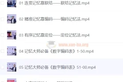 《全优能宝典：超级记忆法》世界大师授课，助力孩子高效提升记忆能力