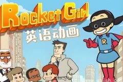 《Rocket Girl 火箭女孩》：少儿英语启蒙分级动画（含音视频与配套资料）