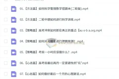 胡源2025高三高考数学全年全程一轮二轮课程（含暑假、秋季、寒假、春季）