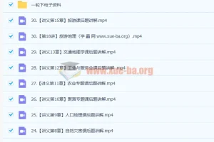 2023高三高考地理张艳平一轮下秋季班（更新30讲）