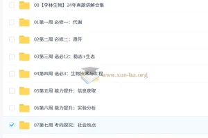 2025 高三高考生物李林押题班