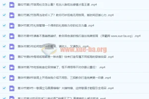 27项餐桌社交全攻略：28节课教你会说话、会办事、办成事