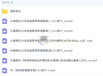 崔晓凡2025初三英语中考英语密训班