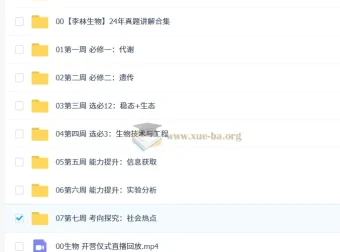 2025 高三高考生物李林押题班