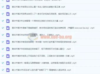 27项餐桌社交全攻略：28节课教你会说话、会办事、办成事
