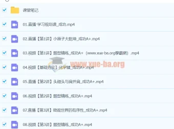 2024高中化学高二成功A+寒假班课程