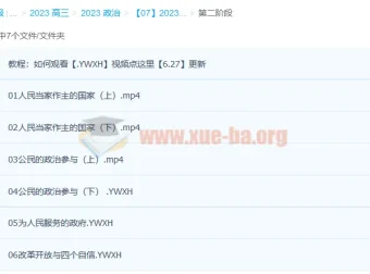 2023孙安高考政治课程：第一阶段23讲完结，第二阶段更新6讲