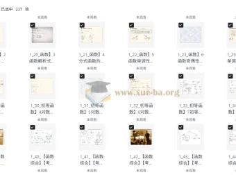 一数高中数学基础与解法全集：涵盖高中所有知识点