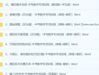 中考数学圆专项训练Word文档