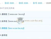 赵怡然2026高三高考化学0基础全年课程（一轮二轮）