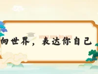 甜甜老师语感提升口才课
