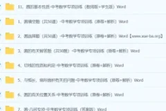 中考数学圆专项训练Word文档