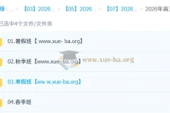 赵怡然2026高三高考化学0基础全年课程（一轮二轮）
