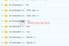 学而思小学英语语法大全（小高年级必学）30讲全