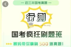 顾斐2025年国考行测疯狂刷题班