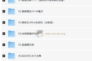 2025年9月计算机二级MS Office小黑课堂全套备考资料
