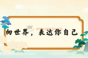 甜甜老师语感提升口才课