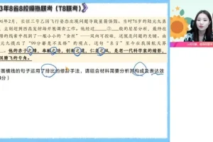 2024高二语文陈晨秋季提分班：文言文、写作与小说精讲课程
