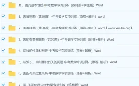 中考数学圆专项训练Word文档
