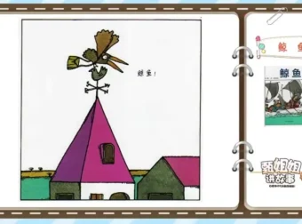 儿童成长必听：40本经典有声绘本