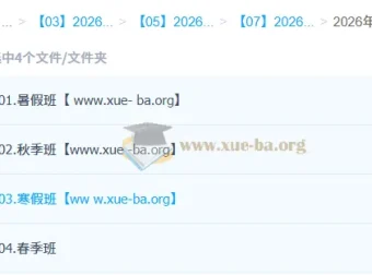 赵怡然2026高三高考化学0基础全年课程（一轮二轮）