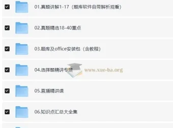 2025年9月计算机二级MS Office小黑课堂全套备考资料