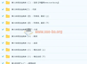 学而思小学英语语法大全（小高年级必学）30讲全