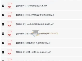 雪梨老师《小学英语必考知识点》PDF合集