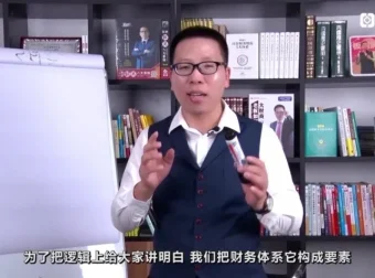 张金宝《财务体系再造：从规范到转型》8集实战教程
