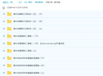 邓杨高一数学春季尖端培养计划班45讲（含讲义）