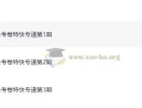 天星金考卷《2026新高考特快专递》