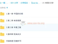 地理8分钟课程：探索中国地理知识