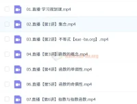 尹亮辉2024 – 2025高一数学暑假班