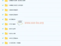 杜春雨2021春初二物理直播菁英班14讲（含讲义）