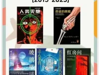 《豆瓣2015 – 2023年度推理悬疑小说集》