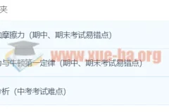 初中物理：轻松搞定力和运动关系课程