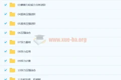 杜春雨2021春初二物理直播菁英班14讲（含讲义）