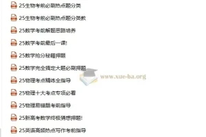 高考考前指导与最强押题资料